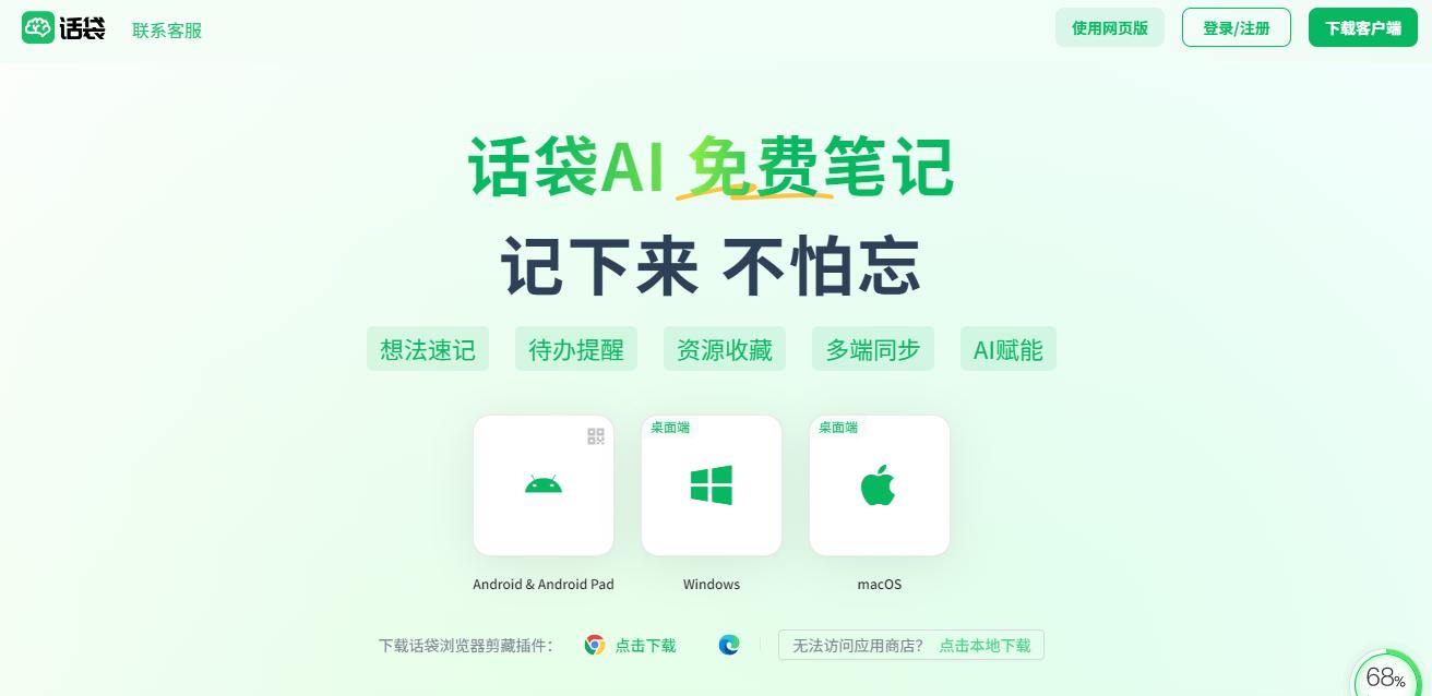 话袋录音转文字APP_会议纪要十分钟法_会议纪要