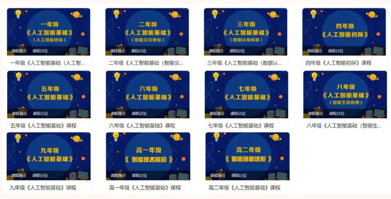 天津市中小学人工智能基础课程纲要研修_滨海新区中小学人工智能教育专题培训_智能教育