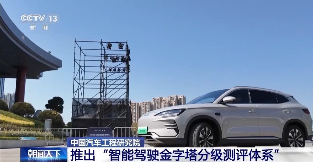 智能驾驶_智能驾驶金字塔分级测评体系_中国汽车工程研究院智能驾驶测评