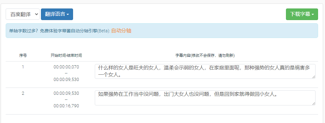 AI翻译字幕工具_视频字幕生成器_自动翻译