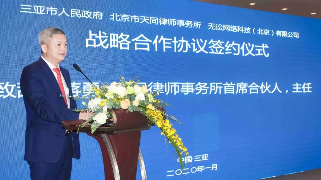 天同律师事务所三亚创新中心_法律科技_三亚法律科技创新中心
