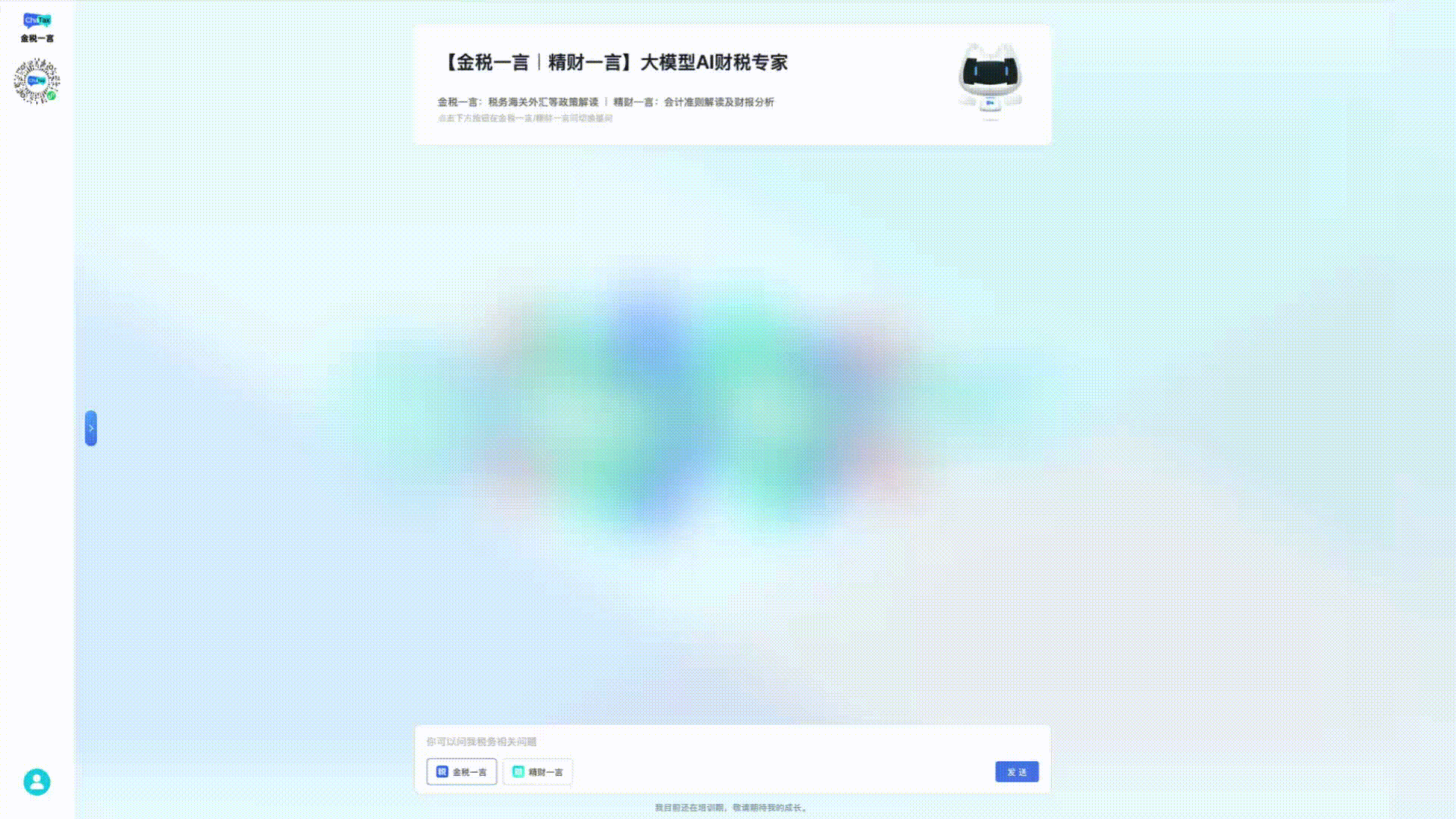 智能问答_精财一言_AI财务智能问答工具