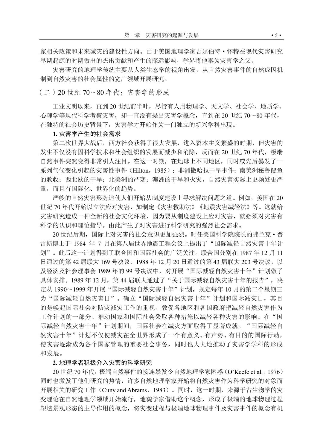 灾害科学基本理论_灾害风险研究概论_灾难性风险