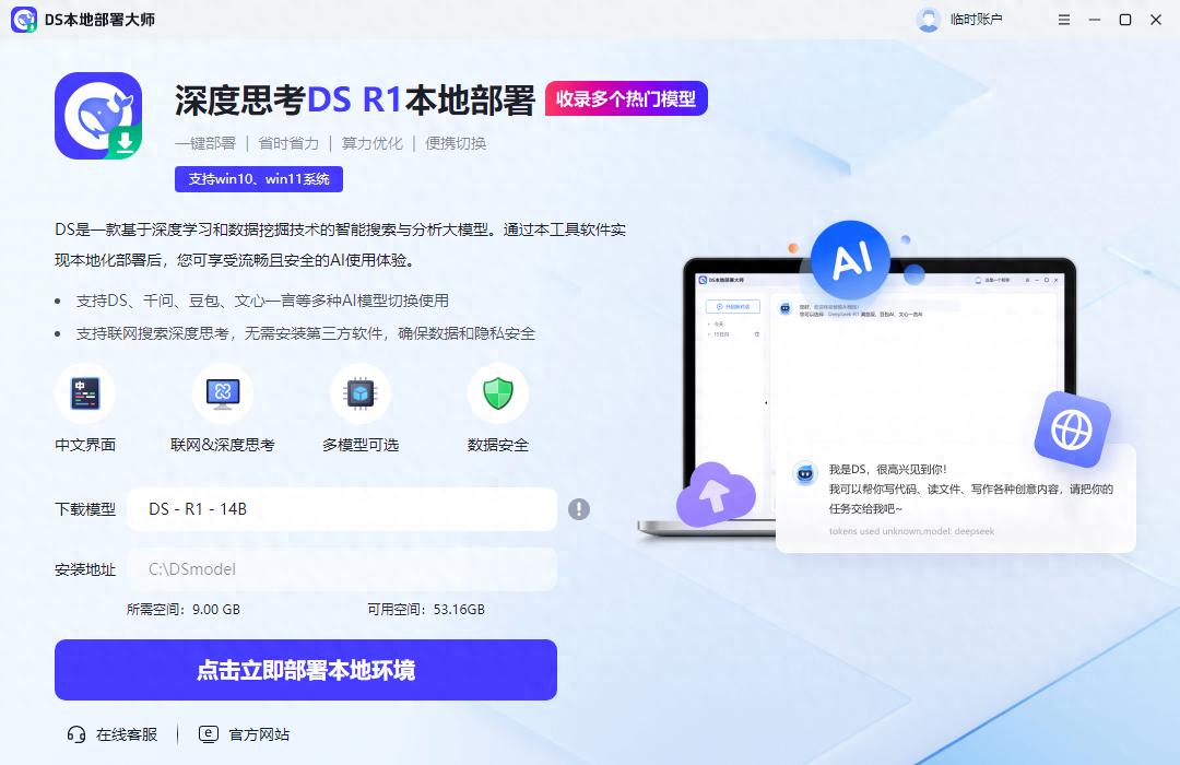 数据安全筑牢隐私防线_模型部署_ai模型本地部署作用