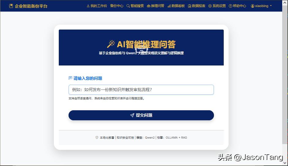 智能备份系统基于Python Flask与本地AI大模型_数据保险箱系统架构与实现_备份容灾