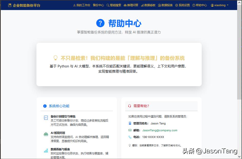 数据保险箱系统架构与实现_备份容灾_智能备份系统基于Python Flask与本地AI大模型