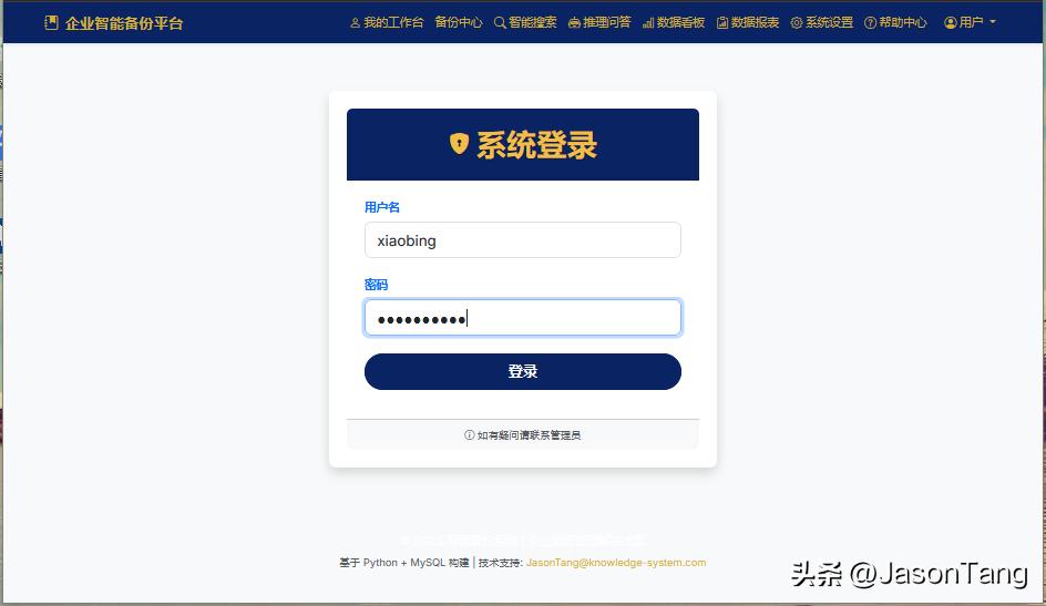 数据保险箱系统架构与实现_备份容灾_智能备份系统基于Python Flask与本地AI大模型