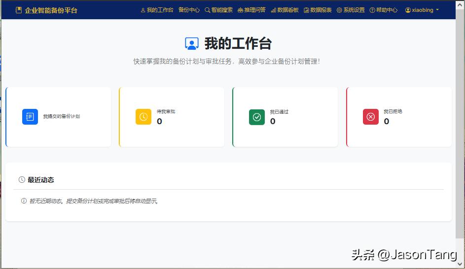 数据保险箱系统架构与实现_备份容灾_智能备份系统基于Python Flask与本地AI大模型