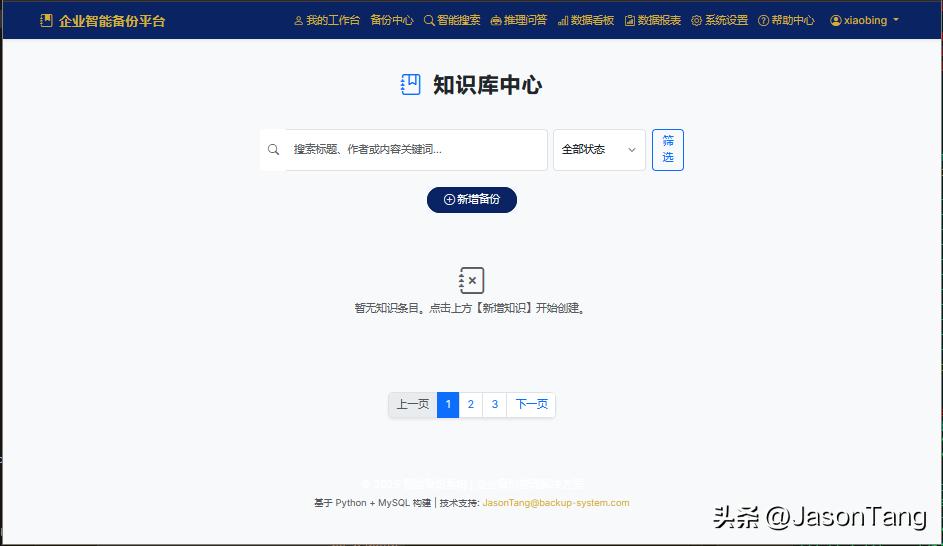 数据保险箱系统架构与实现_备份容灾_智能备份系统基于Python Flask与本地AI大模型