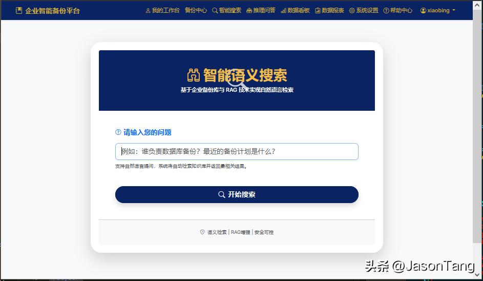 备份容灾_数据保险箱系统架构与实现_智能备份系统基于Python Flask与本地AI大模型