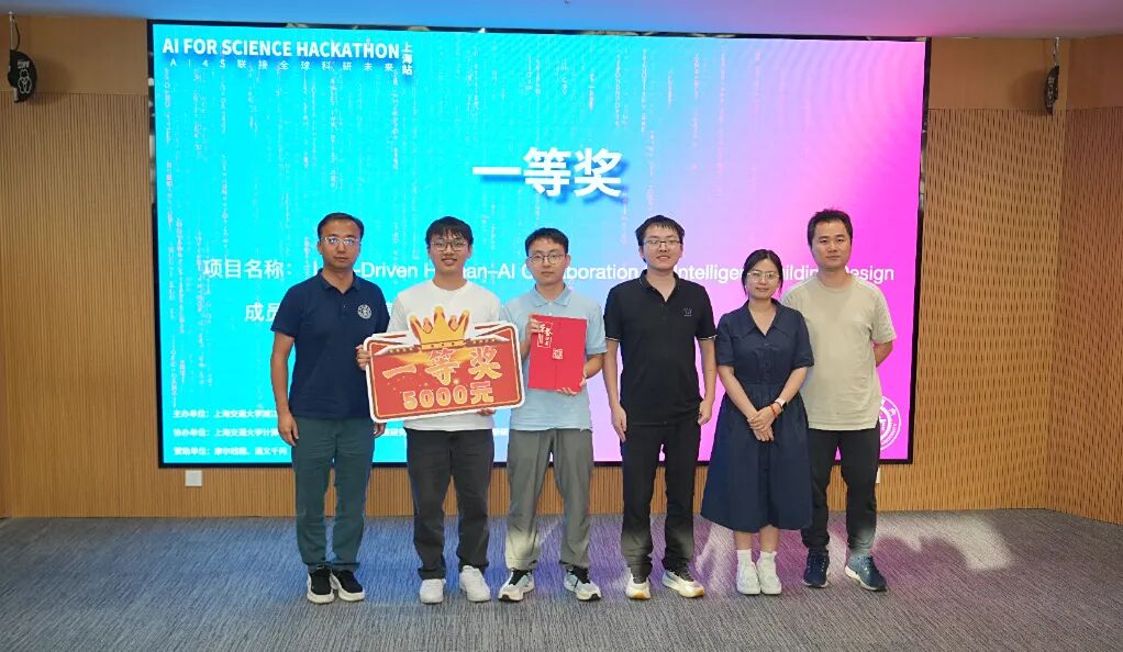 AI for Science黑客松上海站_上海交通大学浦江国际学院AI for Science_AI for Science