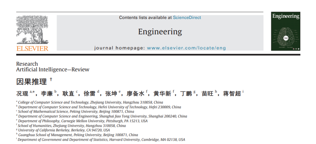 因果推理_可解释人工智能算法开发_因果推理与机器学习结合