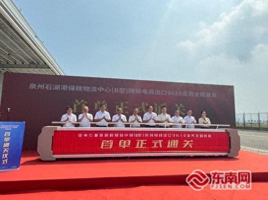 泉州跨境电商综合试验区发展_泉州B保跨境电商9610全国首发_跨境B2B