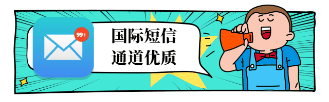 国际短信营销方案_传统企业出海_出海企业获客新模式