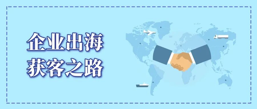 出海企业获客新模式_传统企业出海_国际短信营销方案