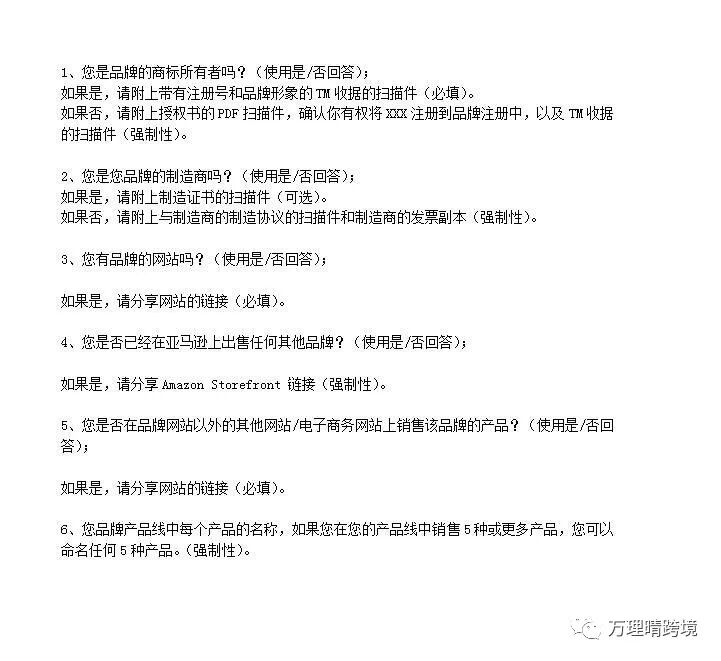 亚马逊品牌备案视频审核准备_亚马逊品牌备案视频验证操作_亚马逊品牌备案