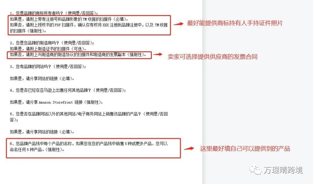 亚马逊品牌备案_亚马逊品牌备案视频验证操作_亚马逊品牌备案视频审核准备