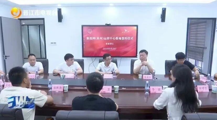 敦煌网晋江运营中心_晋江跨境电商发展_敦煌网运营