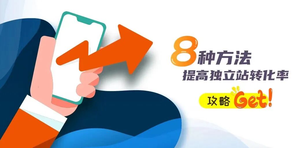 建立品牌信任度策略_独立站FAQ页面优化_独立站转化率提升