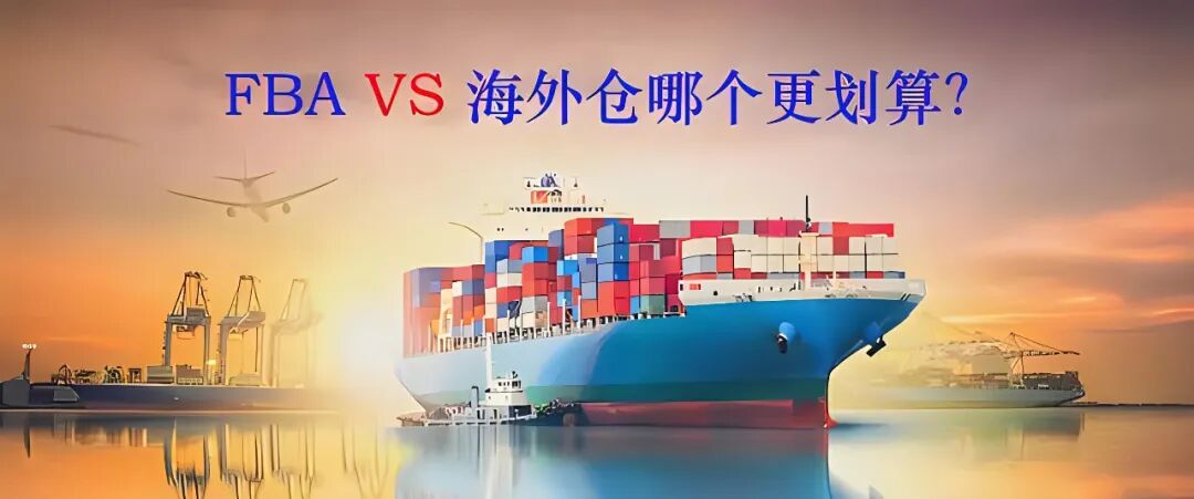 海外仓模式分类_自建海外仓优缺点_第三方海外仓
