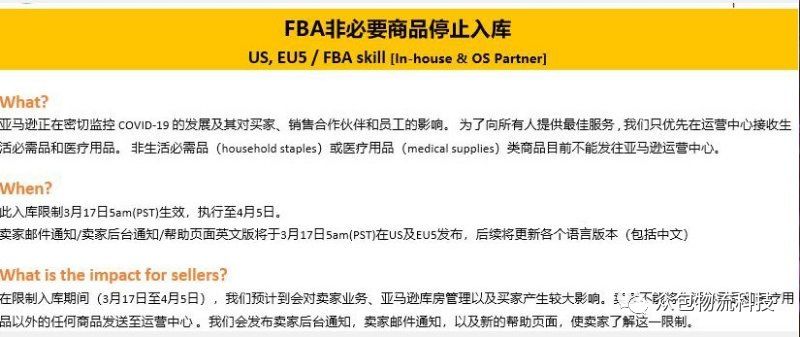 FBA海外仓_亚马逊FBA暂停入库非生活必需品 医疗用品 类商品 入库 暂停期间 替代FBA物流方式 海外仓 专线小包 时效价格 众包物流 美国海外仓