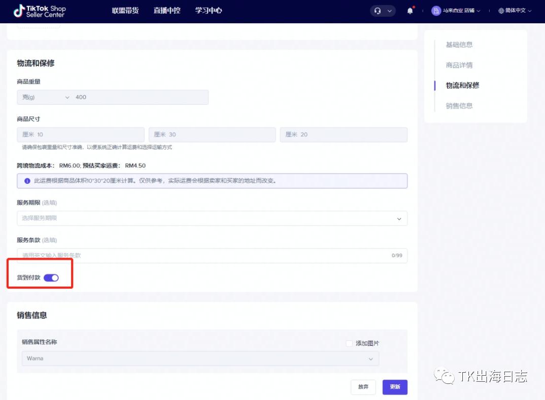 TikTok电商东南亚货到付款_TikTok Shop东南亚COD上线_跨境COD货到付款