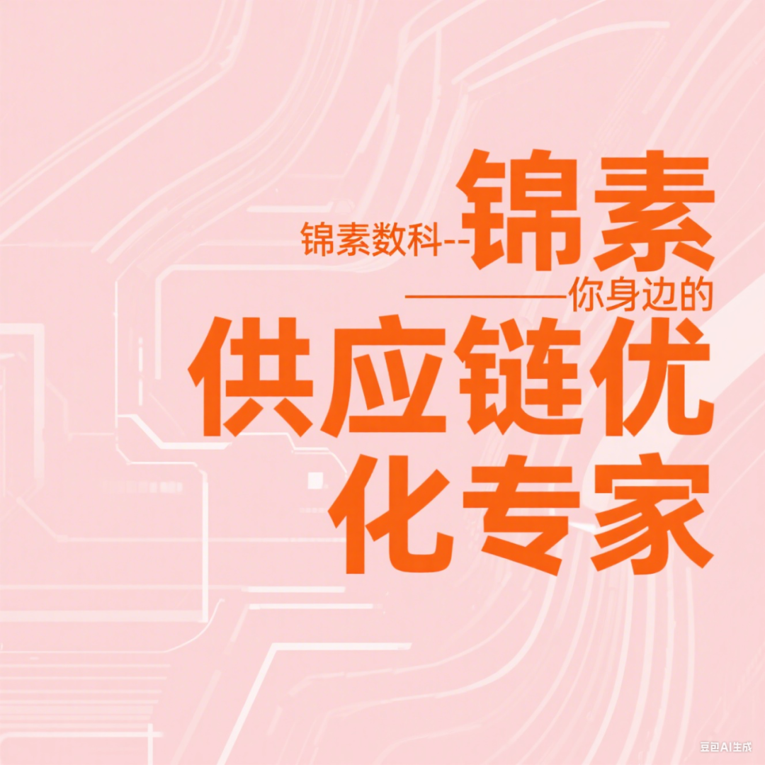 供应链优化触发信号_供应链优化效果测试方法_供应链优化
