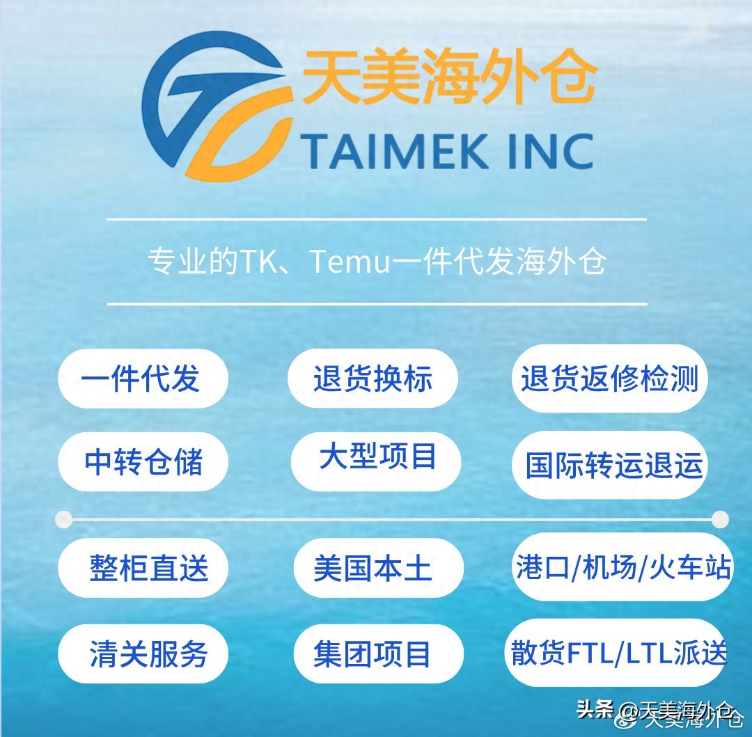 跨境物流解决方案_天美海外仓美国物流选择_跨境电商美国尾程派送方案
