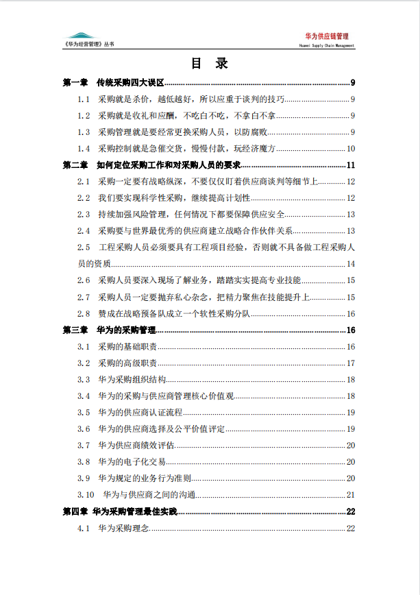 企业供应链优化_供应链优化_华为供应链协同之道
