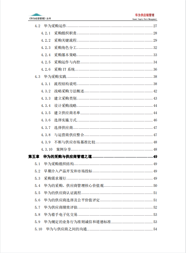 华为供应链协同之道_供应链优化_企业供应链优化
