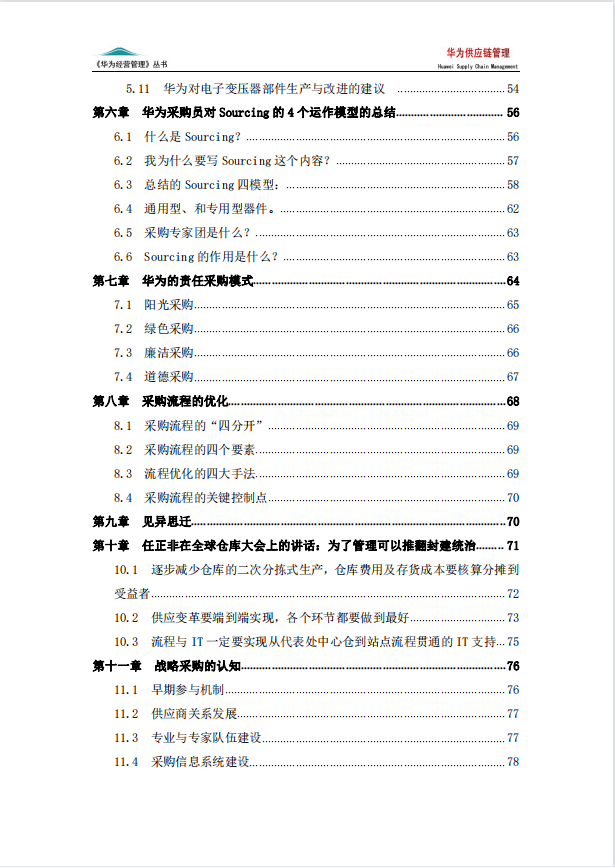 华为供应链协同之道_企业供应链优化_供应链优化