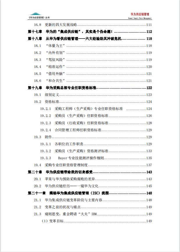 企业供应链优化_供应链优化_华为供应链协同之道