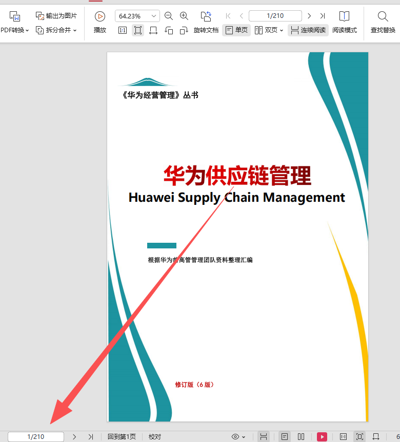 企业供应链优化_华为供应链协同之道_供应链优化