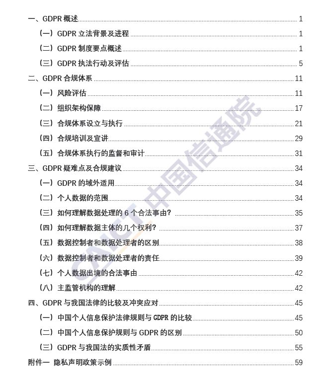 《欧盟GDPR合规指引》正式发布（附PPT解读）