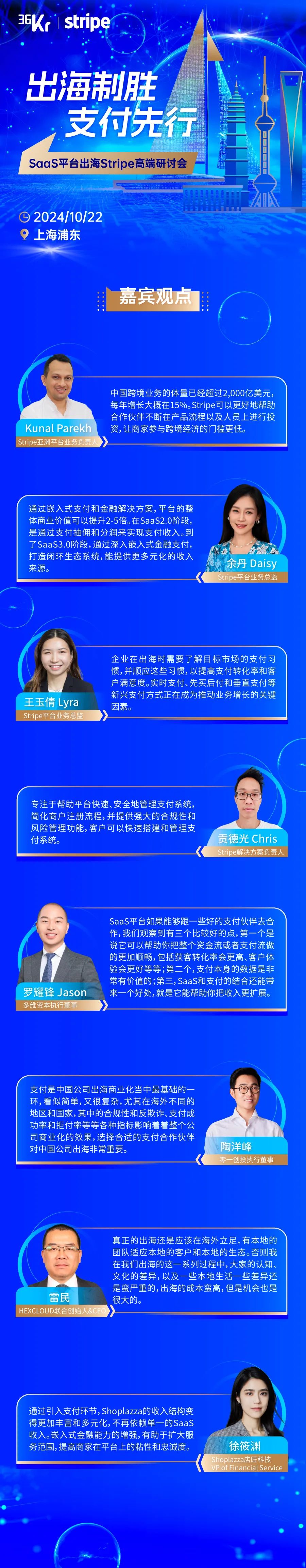 SaaS平台出海支付趋势_Stripe高端研讨会跨境支付策略_跨境支付解决方案