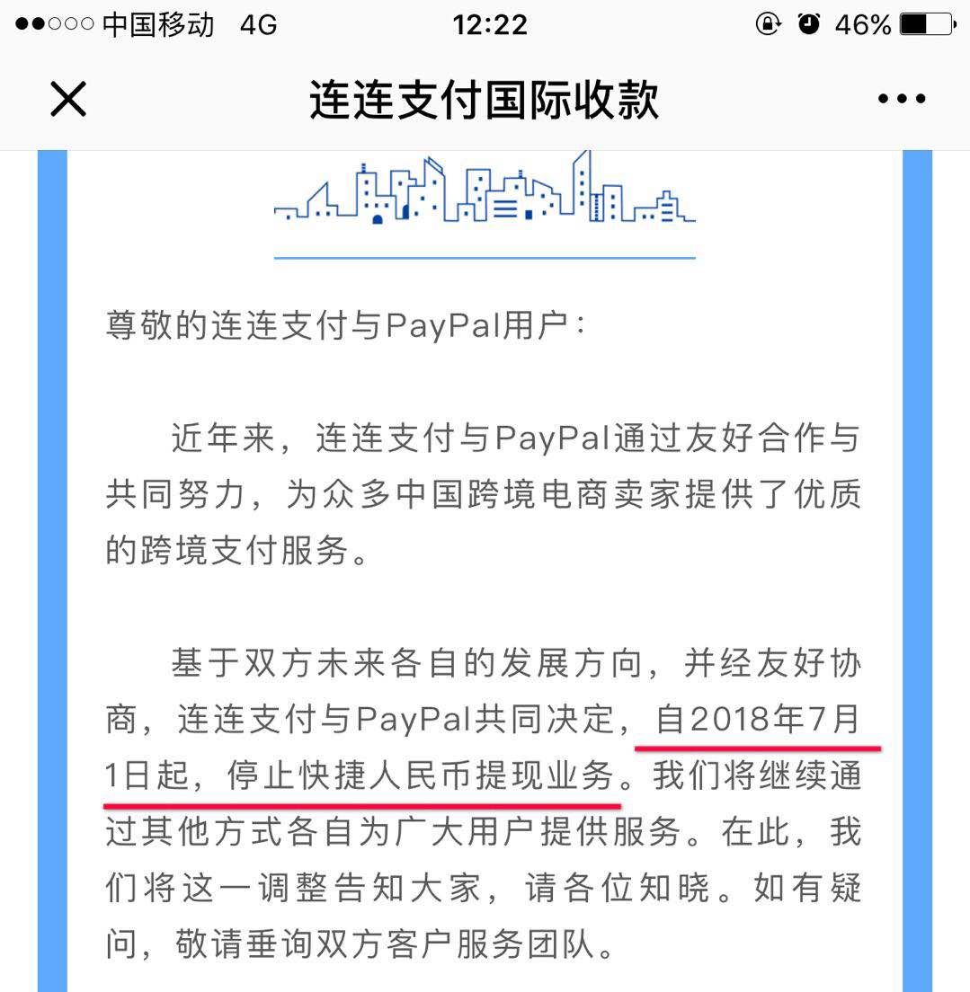 Paypal连连支付合作终止分析_亚马逊收款平台选择_跨境收款