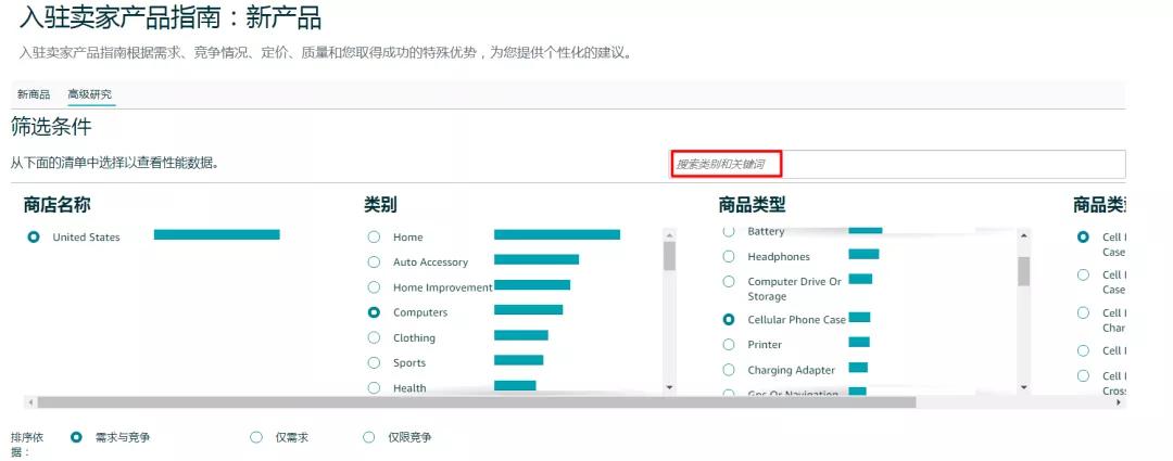 亚马逊后台选品工具使用_新商品功能介绍_德国市场选品