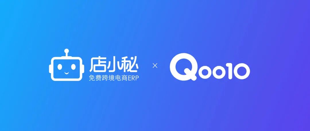 店小秘ERP对接Qoo10日本站韩国站_店小秘ERP_Qoo10跨境电商平台运营效率提升