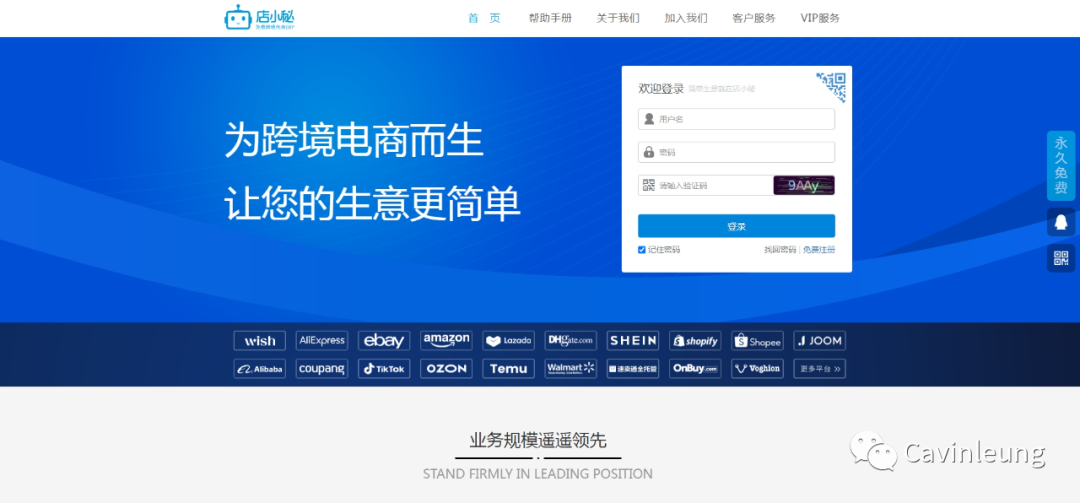 跨境ERP系统_店小秘erp 跨境电商erp 一站式服务