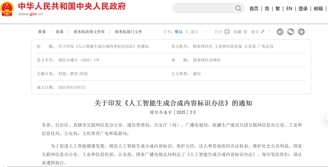 AI内容合规标识要求_AI内容生成_人工智能生成合成内容标识办法