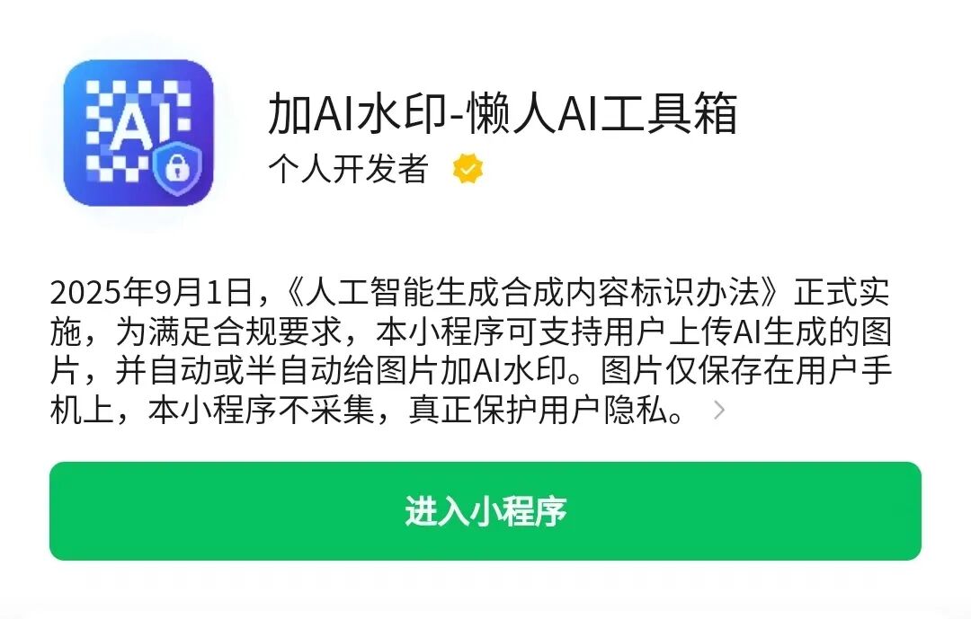 AI内容生成_人工智能生成合成内容标识办法_AI内容合规标识要求