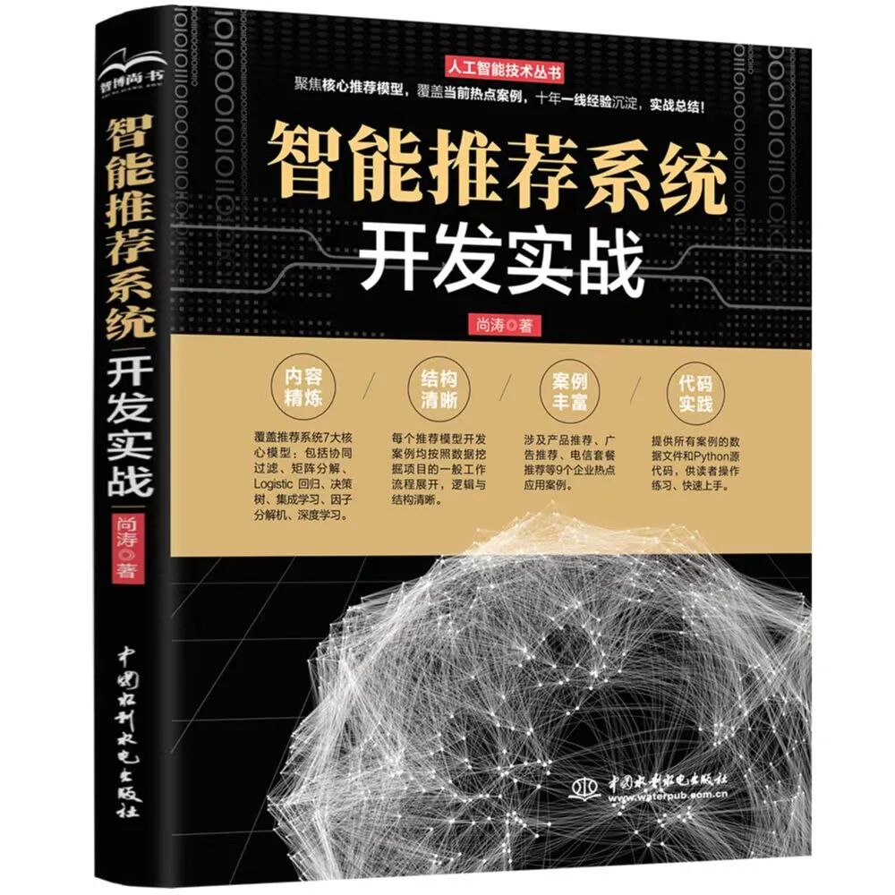 智能推荐系统_用户配置文件构建_基于内容推荐系统