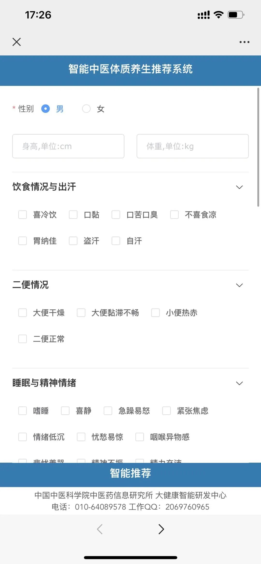 舌诊人工智能系统_智能推荐系统_智能中医体质养生推荐系统