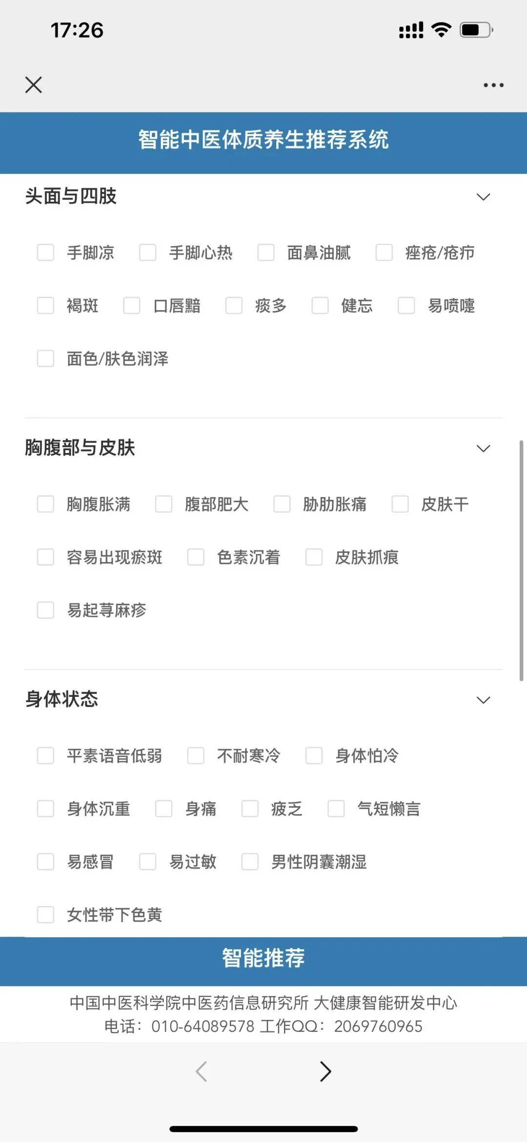 舌诊人工智能系统_智能推荐系统_智能中医体质养生推荐系统