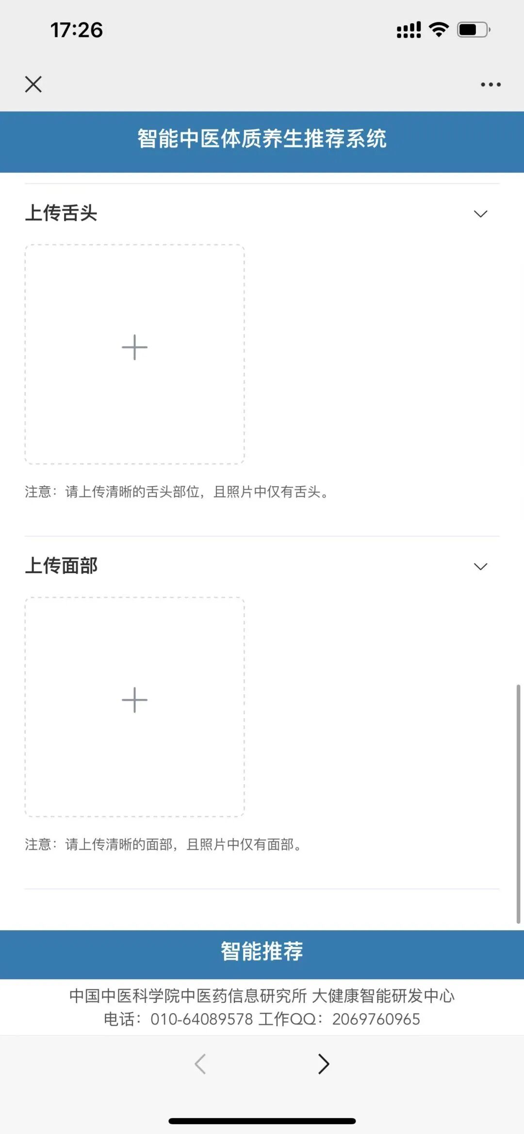 智能中医体质养生推荐系统_智能推荐系统_舌诊人工智能系统