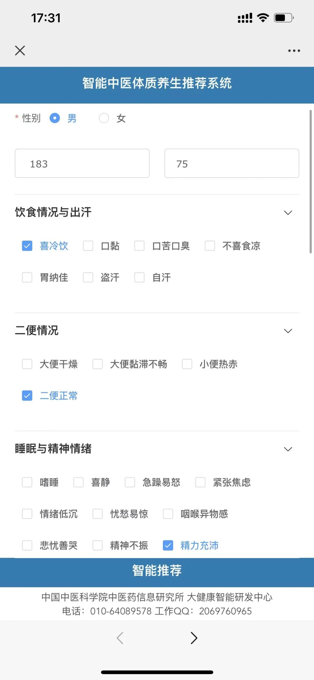 智能中医体质养生推荐系统_智能推荐系统_舌诊人工智能系统