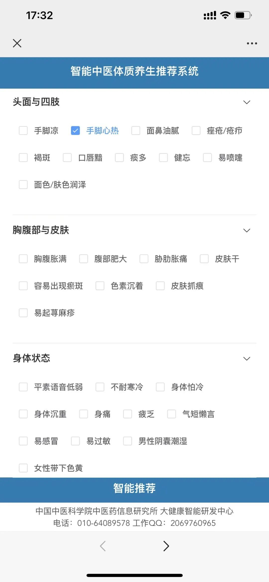 舌诊人工智能系统_智能中医体质养生推荐系统_智能推荐系统