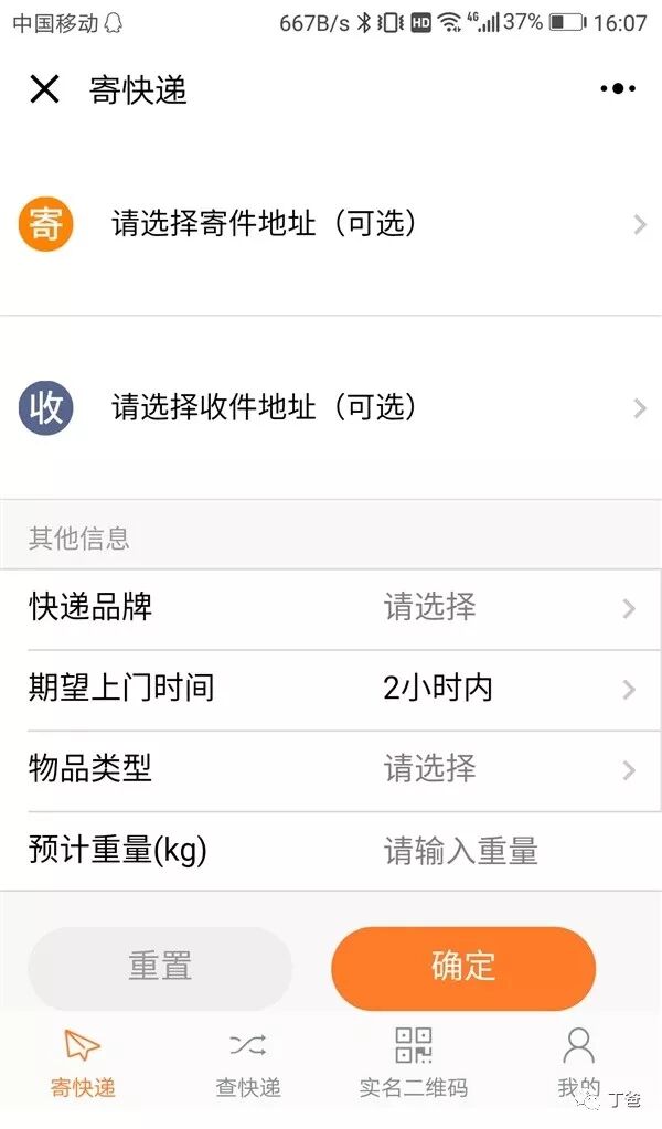 物流查询工具_实名认证快递小程序_国家邮政局安易递快递小程序