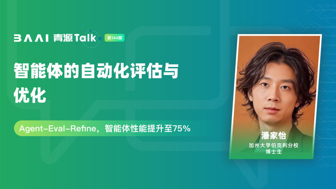 智能体价值评估_智能体Agent自动化评估与优化_多模态语言模型VLM评估智能体性能