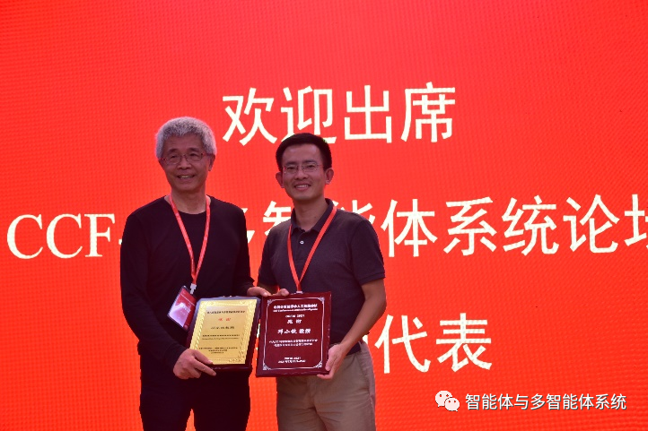 智能体与多智能体系统前沿研究_中国多智能体系统研讨会_多智能体系统
